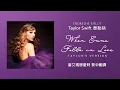 Download Lagu 【When Emma Falls in Love 當艾瑪戀愛時(Taylor's Version)(From The Vault珍藏版)】-Taylor Swift 泰勒絲 中英歌詞 中文翻譯