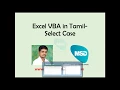Excel VBA in Tamil part 10 - Select Case