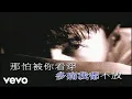 Download Lagu 黎明 - 《那有一天不想你》MV