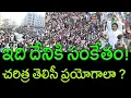 Lagu YS Jagan's Guntur Tour : What Do the Massive Crowds Indicate || AP PRIDE