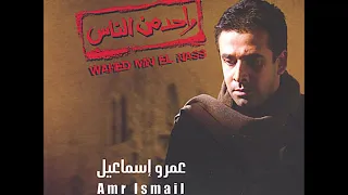 موسيقى فيلم واحد من الناس للموسيقار عمرو اسماعيل  دندنها