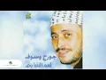 George Wassouf ... W Mshina Ya Habibi | جورج وسوف ... ومشينا يا حبيبي