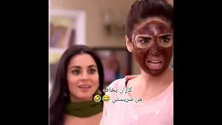 مشهد مضحك مسلسل حياة قلبي كاران وبريتا كاران بريتا 
