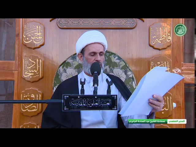 ⁣مسائل في غسل الجنابة - الجزء الثاني - الشيخ عبد السادة الجابري -المنبر الفقهي