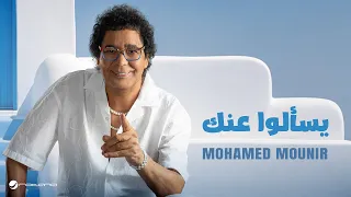                                                     محمد منير   يس ألوا عنك دندنها