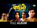 Download Lagu Baghini | O Kokila Tore Sudhai Re | Jodio Rajani Pohalo | Jakhan Daaklo Banshi | Full Album