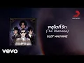 Download Lagu Slot Machine - พลูโตที่รัก (The Plutonian) (Official Lyric Video)