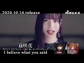 亜咲花「I believe what you said」Music Video（TVアニメ「ひぐらしのなく頃に 業」オープニングテーマ）