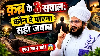 Qabar Ke 3 Sawal Ka Sahi Jawab Kon Dega | Mufti Salman Azhari | New Bayan