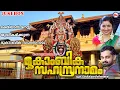 Download Lagu ഭക്തിയാൽ മനസ്സ് ശുദ്ധീകരിക്കുന്ന മൂകാംബിക സഹസ്രനാമം | Mookambika Devi Songs Malayalam | Sahasranamam