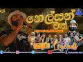 Download Lagu Nelson Waas | නෙල්සන් වාස් | සීදුව සකුරා Legends සංගීතයට | NvT | 2023