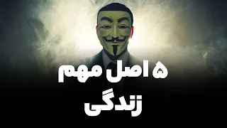 پنج اصل مهم زندگی از زبان رجبعلی خیاط 