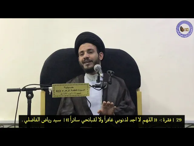 ⁣029 - القول الجميل في شرح دعاء كميل | سيد رياض الفاضلي .