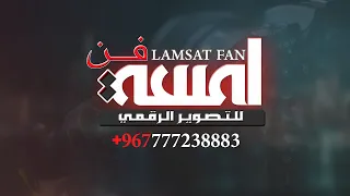 بث مباشر السمره الاربعاء افراح ال الرهمي 