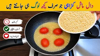 Daal Mash Karahi Recipe | Unique Recipe | Delicious And Tasty Recipe | Easy Dal Mash Recipe 