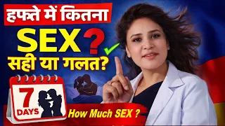 ज्यादा सेक्स फायदेमंद है या नुकसानदायक ? सच जानिए | Life Care | Sex & Health Education