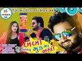 Download Lagu Baby Ne Bournvita Pivdavu | Umesh Barot SuperHit Dj Song | Desi Dhol Remix | Gujarati Dj Remix