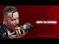 ДЕТИ RAVE - ФИГА ТЫ ГАСИШЬ (Official Audio)