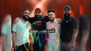 النجم يعرب سنجد   سهرة باريس بار   حفلة آل العكوان      دندنها