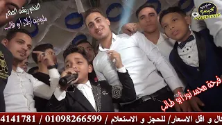 النجم ريشه الصغير مليونيه أولاد أبو طالب فرحة محمد نور أبو طالب 