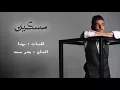 ثمان آلام - Ayed