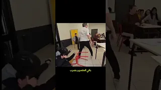أستاذ يفقد أعصابه بعد مشهد تنم ر داخل القسم 
