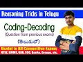 Coding-Decoding Part - 3 I Reasoning Tricks in Telugu I Useful to NMMS NTSE All Competitive Exams