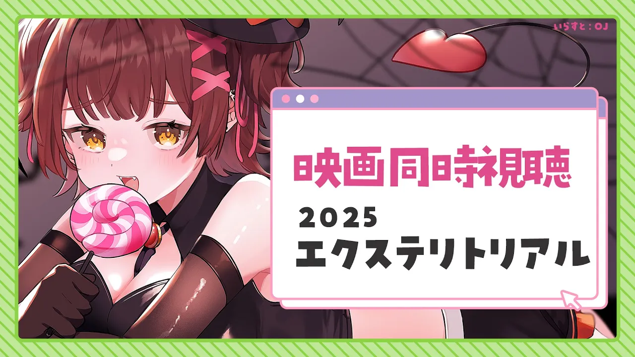 【Member Only】ろぼちゃの日曜むーびー❣🎬映画『 エクステリトリアル 』 同時視聴🍿