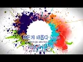 [TJ노래방] 녹는다(구르미그린달빛OST) - K.Will / TJ Karaoke