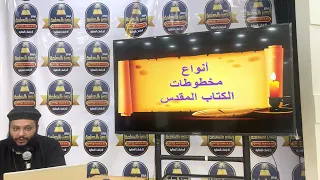 06 انواع المخطوطات الجزء الاول 