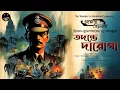 Download Lagu #WIB | Daroga Priyonath | তদন্তে দারোগা | Detective Story | Bengali Audio Story | Sunday Suspense