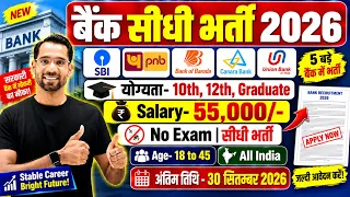 Top 5 Bank Job Vacancy 2026 | Bank New Vacancy 2026 | Govt Job September 2026 | Gramin Bank Job 2026