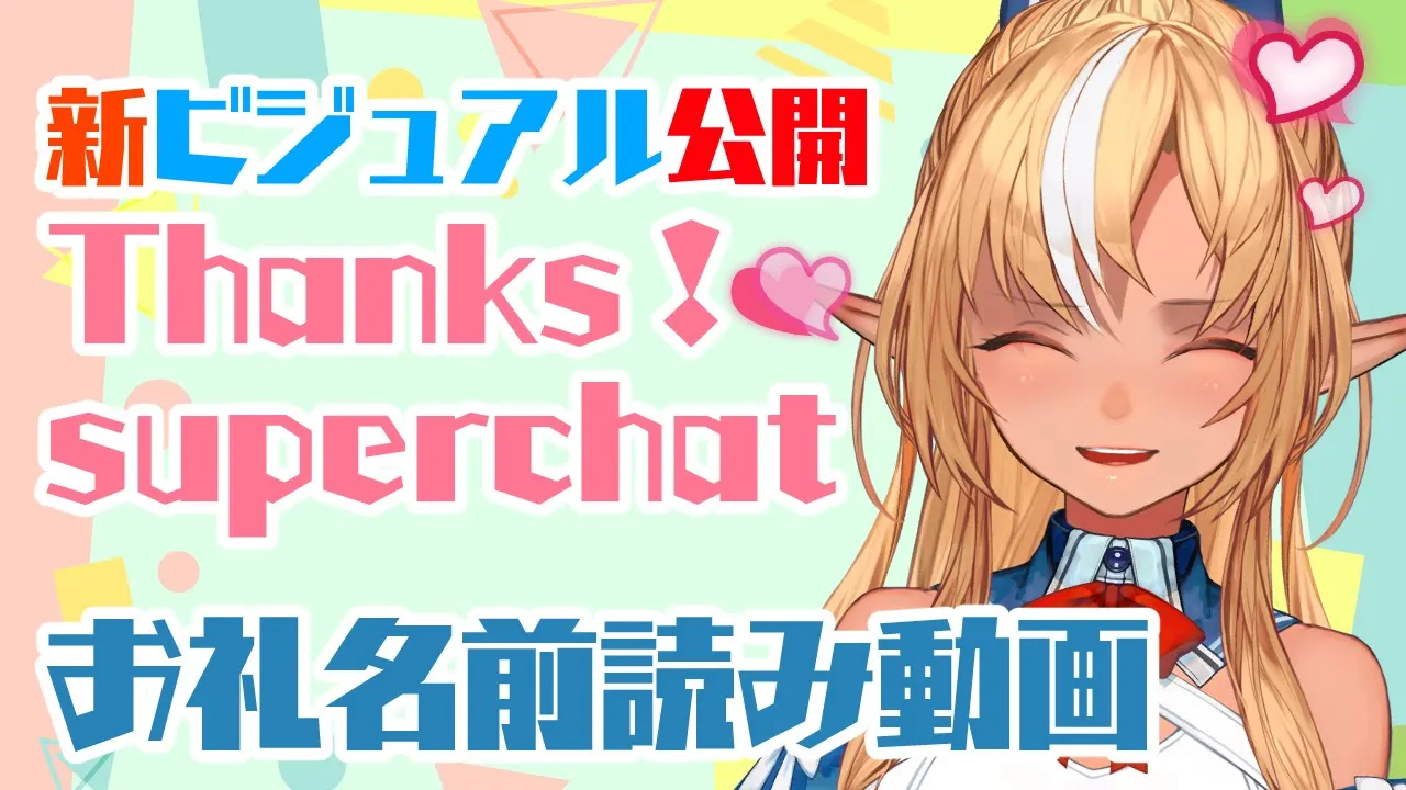 【スパチャ読み上げ動画】新ビジュアルお披露目感謝💐Super chat reading 【不知火フレア/ホロライブ】