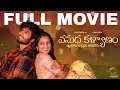 Download Lagu Vasudha Kalyanam Full Movie | Telugu Full Movies 2025 | Mohit Pedada | Viraajitha | Infinitum Movies