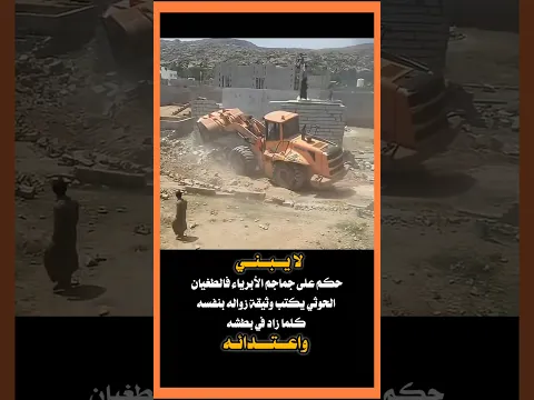 الحوثي يهدم منزل || امرأة ويقتلون الأمل تحت..؟#اليمن #تعز #اكسبلور