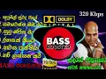 Download Lagu Ajith Muthukumarana Bass Boosted Hit Songs|අජිත් මුතුකුමාරණ ජනප්‍රියම ගීත|කන පැලෙන්න බේස් එක්ක
