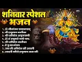 Download Lagu शनिवार भक्ति भजन : ॐ निलांजन समाभासं, हनुमान चालीसा, बजरंगबाण, ॐ हं हनुमंते नमो नमः, शनि चालीसा आरती