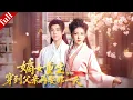 Download Lagu 【MULTI SUB】重生回到父親迎娶殺母仇人那一天，智鬥繼母庶妹，改寫家族與自身命運#穿越 #重生 #复仇 #爽剧