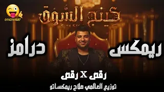 ريمكس فاااجر كينج السوق امير سلطان توزيع العالمي صلاح ريمكساتو ريمكسات 2025  ريمكس فاااجر كينج السوق امير سلطان توزيع العالمي صلاح ريمكساتو ريمكسات 2025