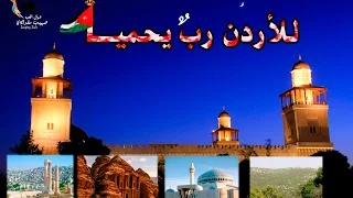 اغنية يا اردن ولا يهمك غناء صالح كراسنه اخراج صهيب مقدادي 