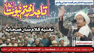 امیر معاویہ ماشوم نعتیہ کلام 