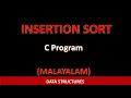 C Program for Insertion Sort Malayalam tutorial