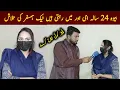 Lagu 24 Sala Bewa Nazia nek Humsafar ke talaash Allah ka nek Banda nikaah Karen||Zahid TV