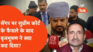 Brijbhushan on Kuldeep Sengar: सेंगर पर सुप्रीम फैसले के बाद पहली बार बोले बृजभूषण, दिया ऐसा जवाब!