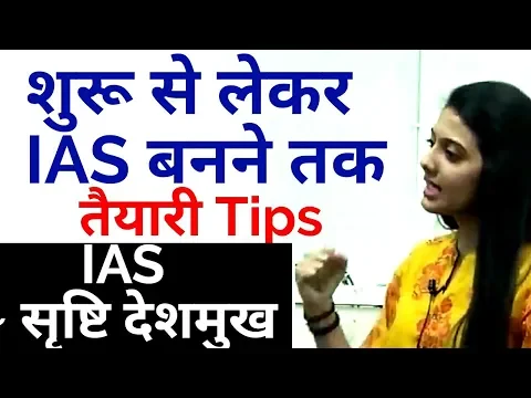 Download MP3 UPSC IAS Exam Tips for beginners by UPSC Topper Srushti Deshmukh