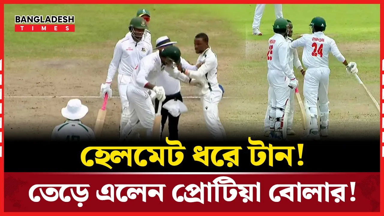 মাঠে শুরু হয় উত্তপ্ত বাক্যবিনিময়, এরপর হাতাহাতি!