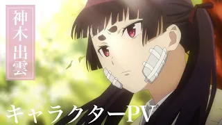 YouTube影片, 內容是青之驅魔師  雪之盡頭篇 的 「 神木出雲 」角色宣傳影片