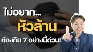 ผมบางหรือหัวล้านเกิดจากสาเหตุอะไรบ้าง