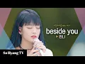 Lagu Minnie (민니) - Beside You | Begin Again Open Mic (비긴어게인 오픈마이크)