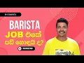 Barista Job Sl BARISTA Barista Salary